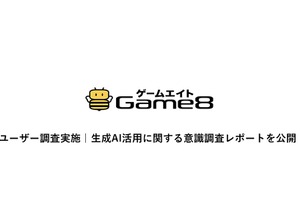 ゲームユーザーの約66%が生成AI活用に期待感、求める内容は年代別に異なる傾向・・・ゲームエイト調べ 画像