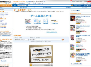 Amazon、ゲーム買取サービス開始 ― 申込・集荷など無料で 画像