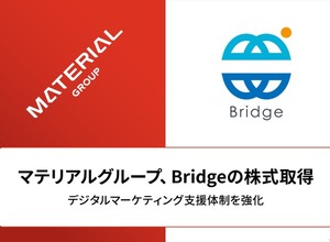 マテリアルがBridgeを子会社化、デジタルマーケティング事業拡大 画像