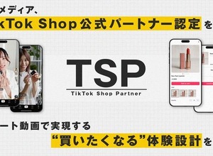 ワンメディア、TikTok Shop公式パートナー「TSP」に認定。ショート動画起点のEコマース支援を本格化 画像