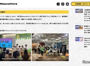Minecraftカップ「東京ベイeSG賞」都が自治体パートナーに 画像