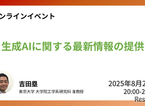 教育現場のAI活用、東大准教授による無料オンライン講座8/29 画像