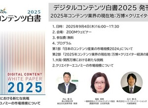 日本のコンテンツ市場規模、初の14兆円超えで過去最高を更新―DCAJ『デジタルコンテンツ白書2025』発刊、無料セミナーも開催 画像