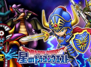 『星のドラゴンクエスト』がサービス終了へ…制作・開発環境が複雑化、「10周年を節目として全ての物語を描き切ろう」と判断 画像
