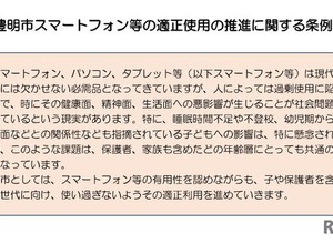 スマホ利用は1日2時間以内目安…愛知県豊明市が条例案提出 画像