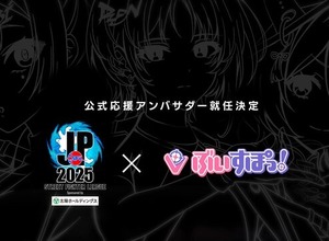 VTuberグループ・ぶいすぽっ！が『ストリートファイター』カプコン公式大会「SFL: Pro-JP 2025」応援アンバサダーに就任 画像