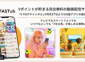 CCCMKら3社、Vポイントが貯まる無料動画配信「V FAST チャンネル」iOS版サービスを開始 画像