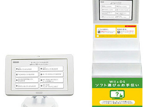 任天堂、WiiやDSソフトの情報を検索できる端末「Wii・DSソフト おさがしガイド（仮称）」試験的に導入 画像