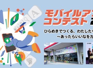 東京都、生成AI活用「モバイルアプリコンテスト」中高生対象 画像
