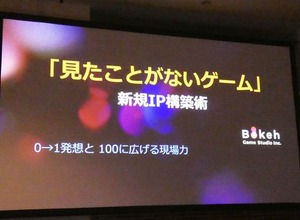 『野狗子: Slitterhead』『SIREN』のクリエイターが解説する、新規IPを“アイデア”から“形”にする創造術【ゲームメーカーズ スクランブル2025レポート】 画像