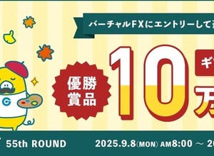 仮想資産でFX取引を競う「バーチャルFX」コンテスト！アマギフ最大10万円の賞品も 画像