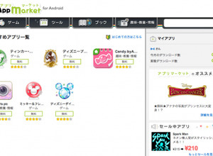 Ameba AppMarket、6月29日でサービス終了 画像