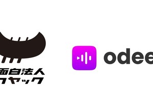 カヤック、音声広告技術のOdeeoに100万ドル投資―日本企業初の参画 画像