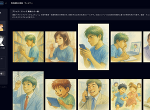 「ブラックジャックによろしく」絵柄の公式AIイラスト生成ツールが誕生―ライセンスでビジネス利用も可能 画像