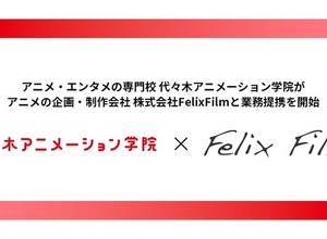 代アニ、「MFゴースト」FelixFilmと業務提携契約を締結 3DCGアニメーターの人材育成強化へ 画像