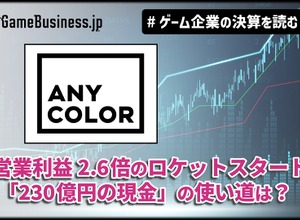 「にじさんじ」のANYCOLOR、営業利益2.6倍のロケットスタート―好調の裏で問われる「230億円の現金」の使い道【ゲーム企業の決算を読む】 画像