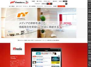アイティメディア、テック領域のリサーチ・アドバイザー業務のピイ.ピイ.コミュニケーションズを買収 画像