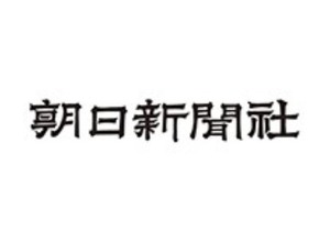 朝日新聞社がAI利用指針を策定、人間中心の報道姿勢を明確化 画像