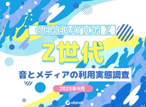 Z世代の3人に2人がワイヤレスイヤホン利用、メディア接触時間も長時間化 画像
