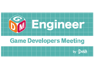 DeNA主催「Game Developers Meeting Vol.64」10月10日開催－CI/CD環境構築の知見を共有 画像