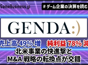 GENDA、売上高49%増の裏で純利益78%減－北米事業の快進撃とM&A戦略の転換点が交錯【ゲーム企業の決算を読む】 画像