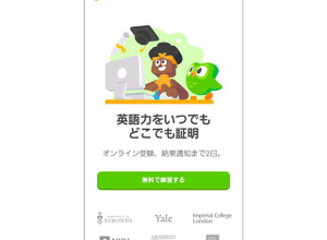 人気アプリから誕生した英語能力認定試験「Duolingo English Test」日本で本格展開…国内大学向けに最大10万回分無償提供へ 画像