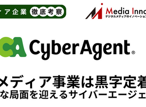 サイバージェントのメディア事業は3四半期連続の黒字化に成功【メディア企業徹底考察 #282】 画像