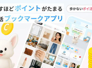 SNS・Web・スクショを一括管理＆ポイ活できる革新的アプリ「クリッピオ」 画像