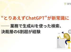 BtoB意思決定、生成AIが「調べ物」の入口として定着 画像