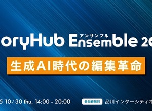 朝日新聞社CEO角田氏も登壇、メディア・編集者向け大型イベント「StoryHub Ensemble 2025」 画像