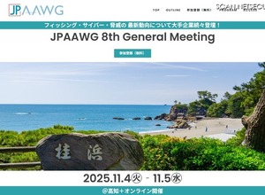 Gmailにメールが届かない問題をGoogle本社の技術責任者が講演ほか―第8回JPAAWG General Meetingを11 / 4・5高知市で開催 画像