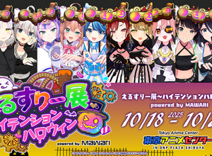 バーチャルアイドルイベントに悪質な犯行予告…「えるすりー展」が開催中止に―10月8日には同様の理由で「えるすりー」ライブビューイングも開催断念 画像