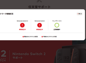 任天堂など複数サービスにネットワーク障害、『エルデンリング ナイトレイン』『FGO』もーAWSの大規模障害か 画像