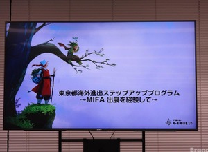 渡航費・出展費等を東京都が支援。アニメクリエイターが世界最大の見本市MIFAを目指せる「ステップアッププログラム」のセミナーが開催【参加者募集中】 画像