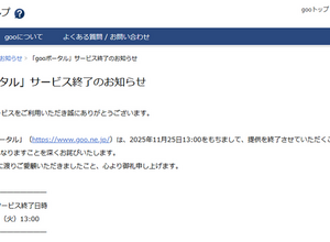 ネット黎明期の「gooポータル」28年の歴史に幕、「goo辞書」「goo blog」に続く終了ラッシュ 画像