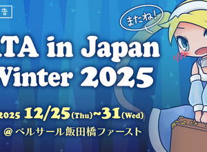 任天堂タイトル無事復活！「RTA in Japan 2025冬」出走スケジュールに危ぶまれた“任天堂ゾーン”帰還の兆し 画像