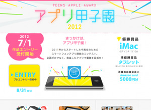 D2C、中高生が対象のスマホアプリ開発コンテスト「アプリ甲子園」を開催 画像