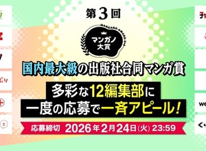 ジャンプ＋、花とゆめ…12社12編集部からスカウトされるチャンス！ 出版社合同マンガ賞「第3回マンガノ大賞」が募集開始 画像