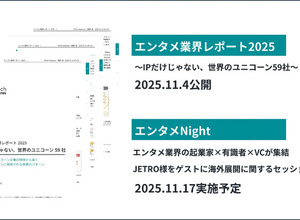XTech Ventures、世界のユニコーン企業の動向追う『エンタメ業界レポート2025』を無料公開。エンタメ起業家向けイベントも開催 画像