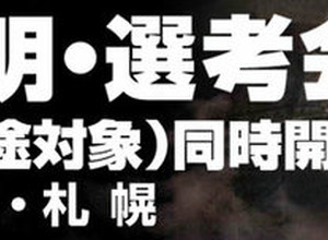 フロム・ソフトウェア、就転職希望者を対象とした説明選考会を大阪・福岡・札幌で開催 画像