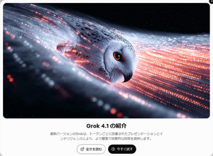 Xの提供するAI「Grok 4.1」がリリース。ゲームのアシスタントとしても使えるかいろいろ聞いてみた 画像