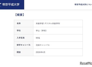 帝京平成大「共創学部」開設…デジタル人材育成 画像