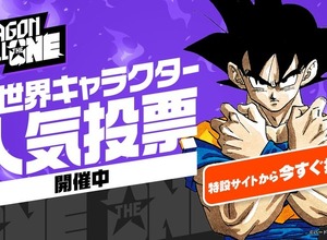 「ドラゴンボール」初の全世界キャラクター人気投票が開幕！212キャラからナンバーワンになるのは!? 画像
