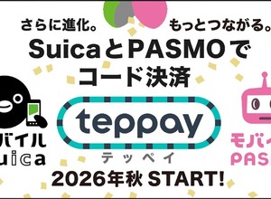 モバイルSuica・PASMOが提携！コード決済「teppay」で多様な決済シーンに対応 画像