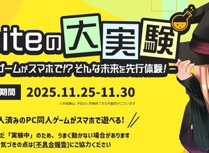 健全も、成人向けも。同人ゲームがクラウドゲーミングでスマホから遊べる時代へ、DLsite新サービス実験が期間限定で実施 画像