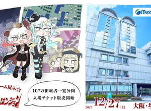 関西圏で初開催、「大阪ゲームダンジョン」は18歳以下入場無料に！「若い方にもインディゲームの世界に触れてほしい」 画像