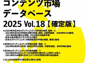 2024年日本のコンテンツ市場は過去最大の15兆円突破、アニメ海外売上が2.2兆円と牽引――ヒューマンメディア調査 画像