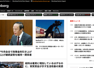 ブルームバーグ日本語版が全面刷新―グローバル標準と日本市場の要請に応える戦略的アップデート 画像