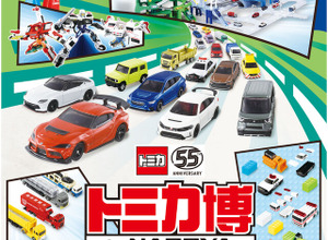 「トミカ博 in NAGOYA」が12月12日開催！巨大ジオラマやアトラクション、2種の“入場記念トミカ”プレゼントも 画像