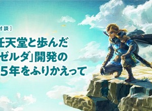 任天堂とモノリスソフト、『ゼルダ』開発で歩んだ15年―軌跡と強固なパートナーシップを対談形式で振り返る 画像